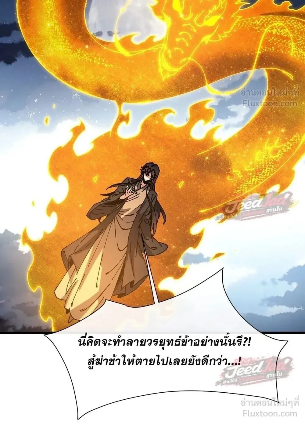 Devious Son of Heaven ตอนที่ 197 หน้า 24
