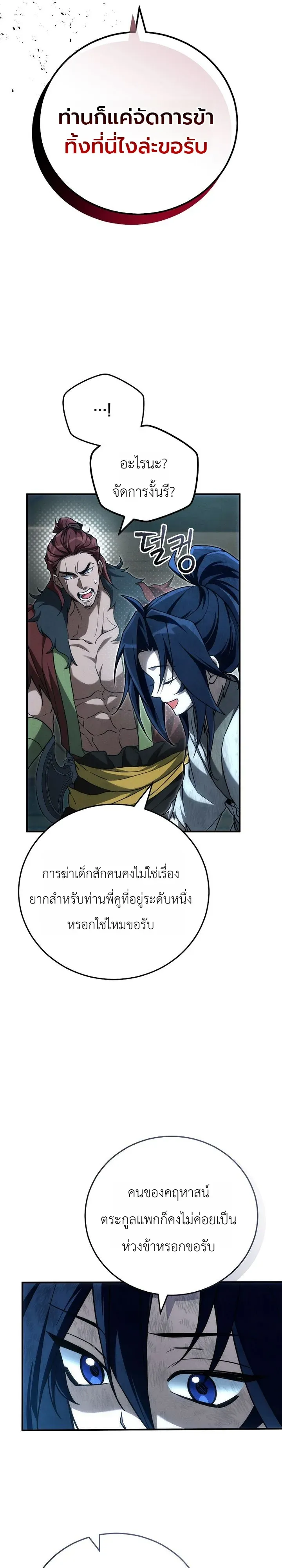 Third-Rate Martial Family Becomes the Best Under Heaven ตอนที่ 7 หน้า 9