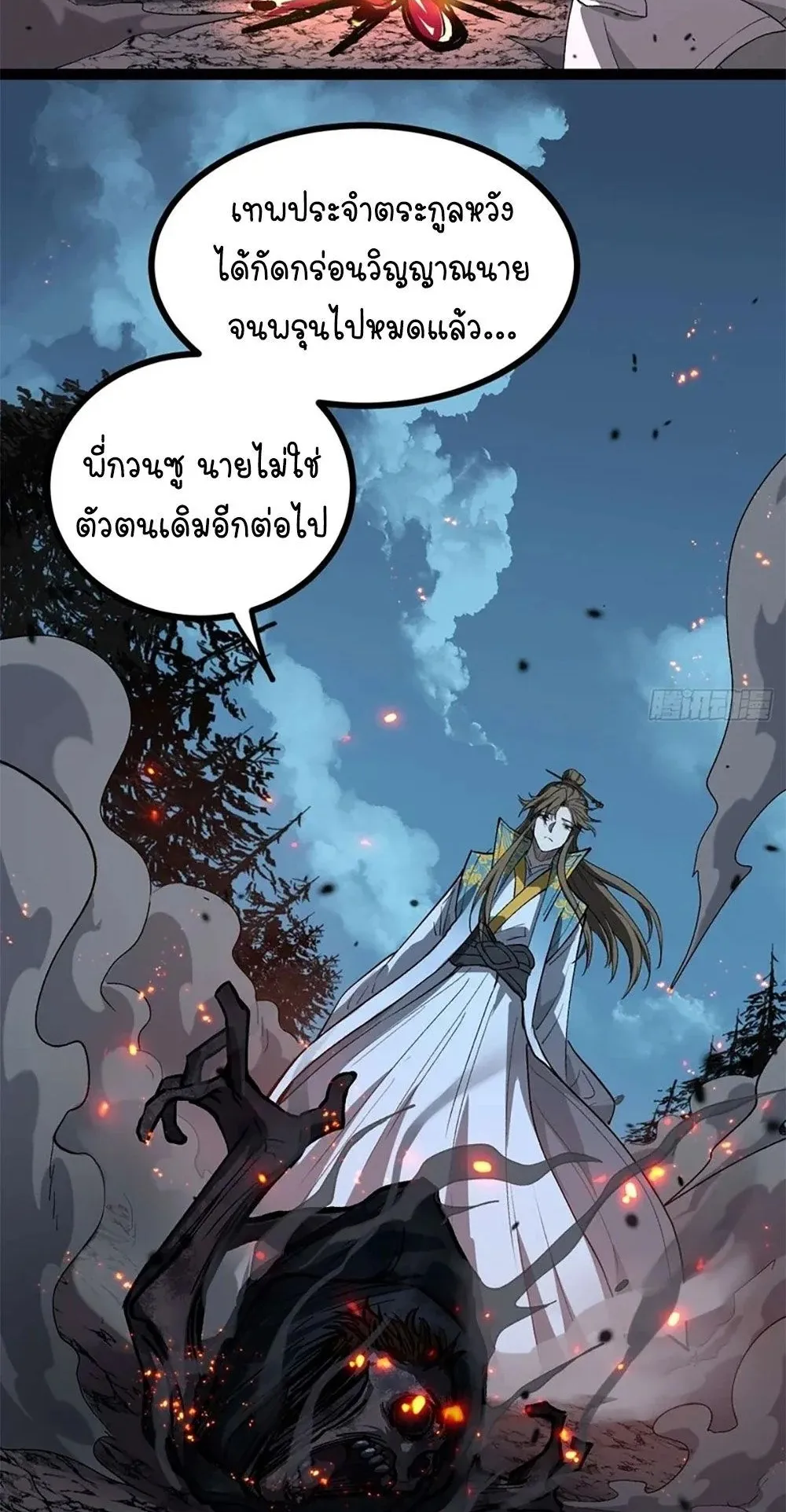 Gatekeeper of the Boundless Worlds ตอนที่ 106 หน้า 9