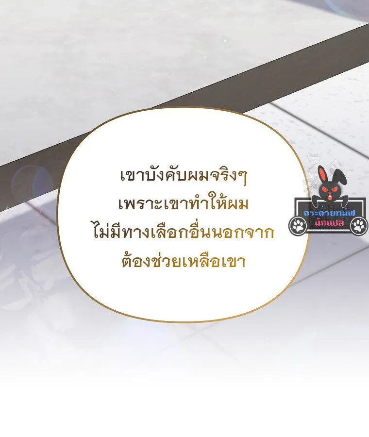 The Crazy Genius Composer Returns ตอนที่ 20 หน้า 90