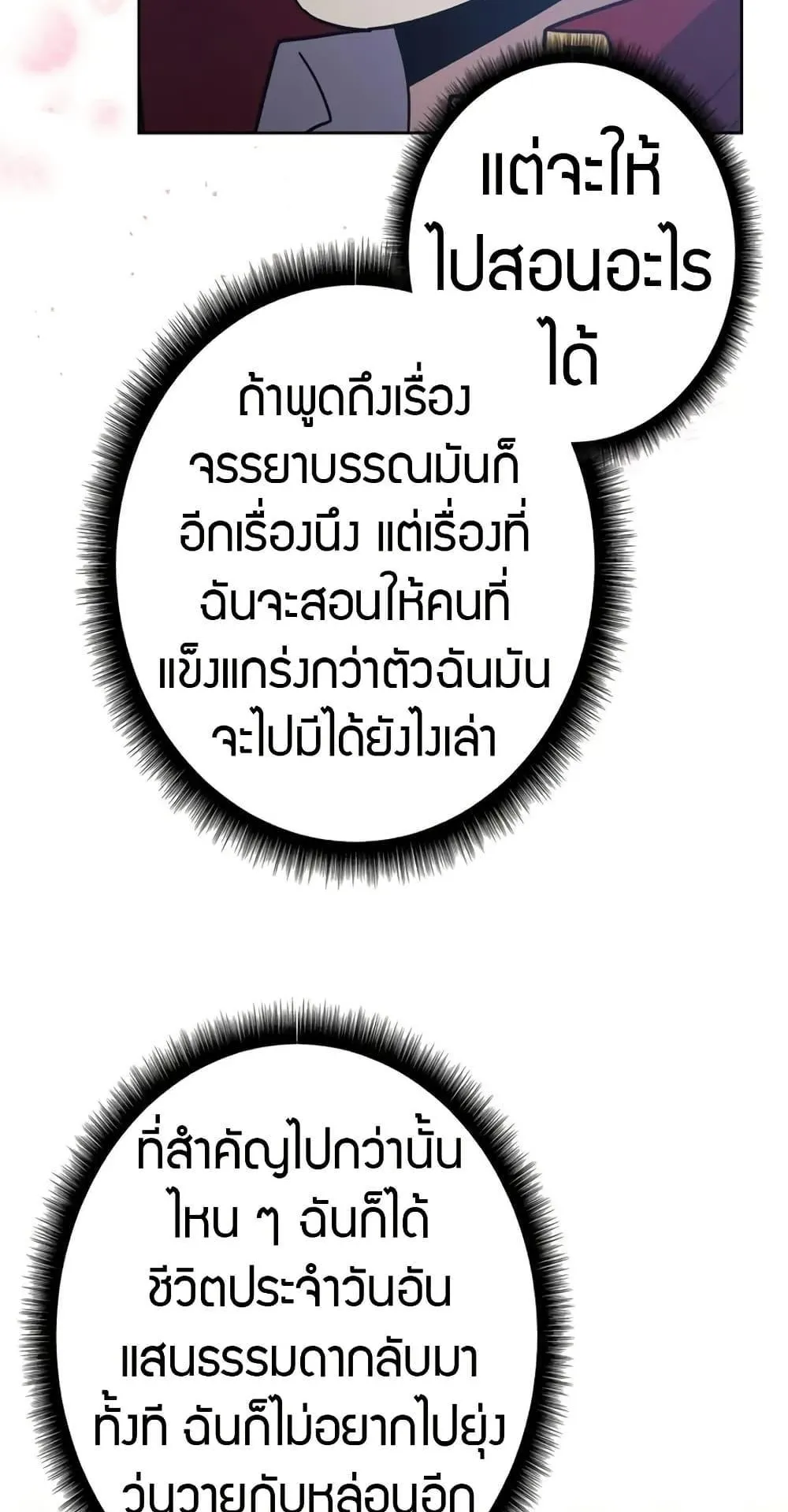 Love Letter From the Future ตอนที่ 3 หน้า 98