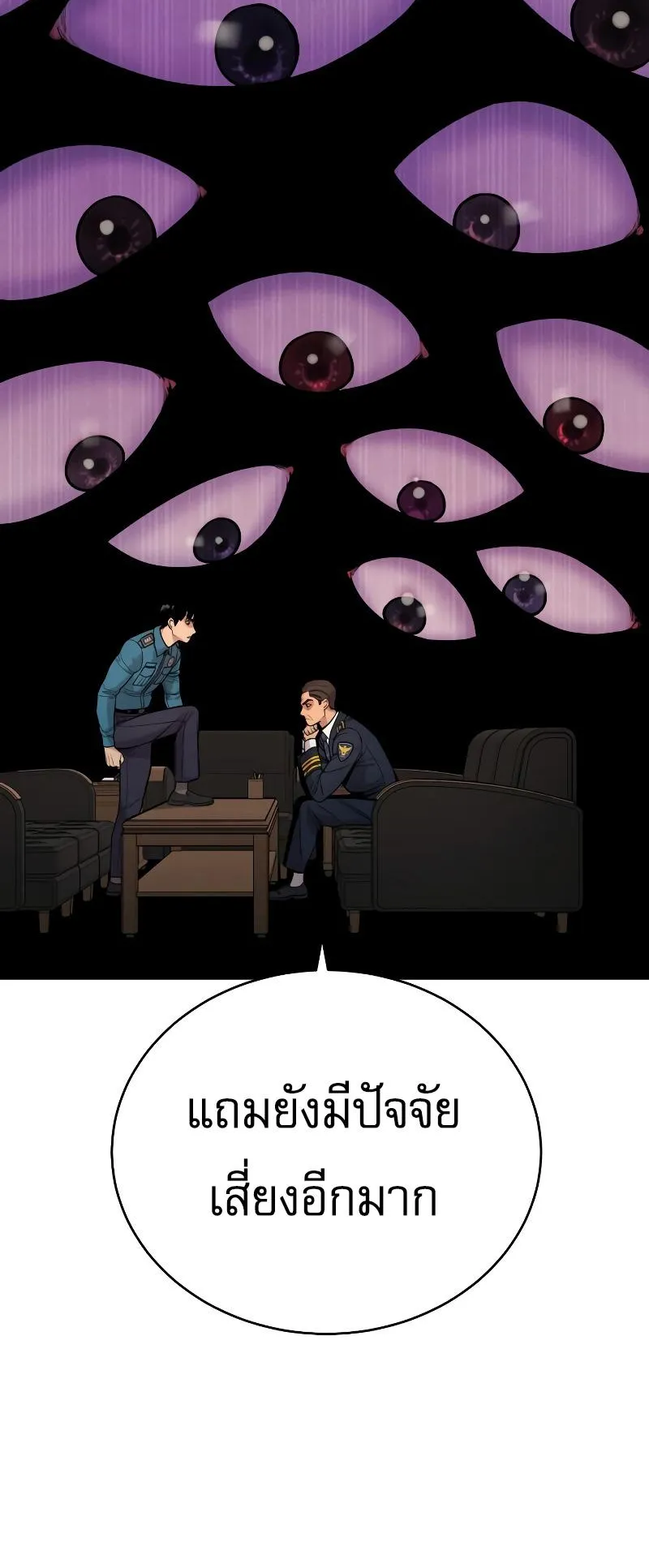 Return of the Bloodthirsty Police ตอนที่ 10 หน้า 74