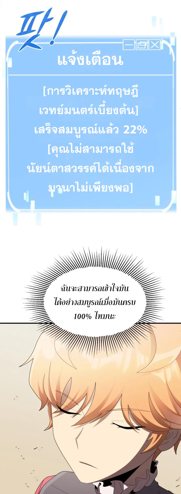 The Youngest Son of a Magician ตอนที่ 6 หน้า 34