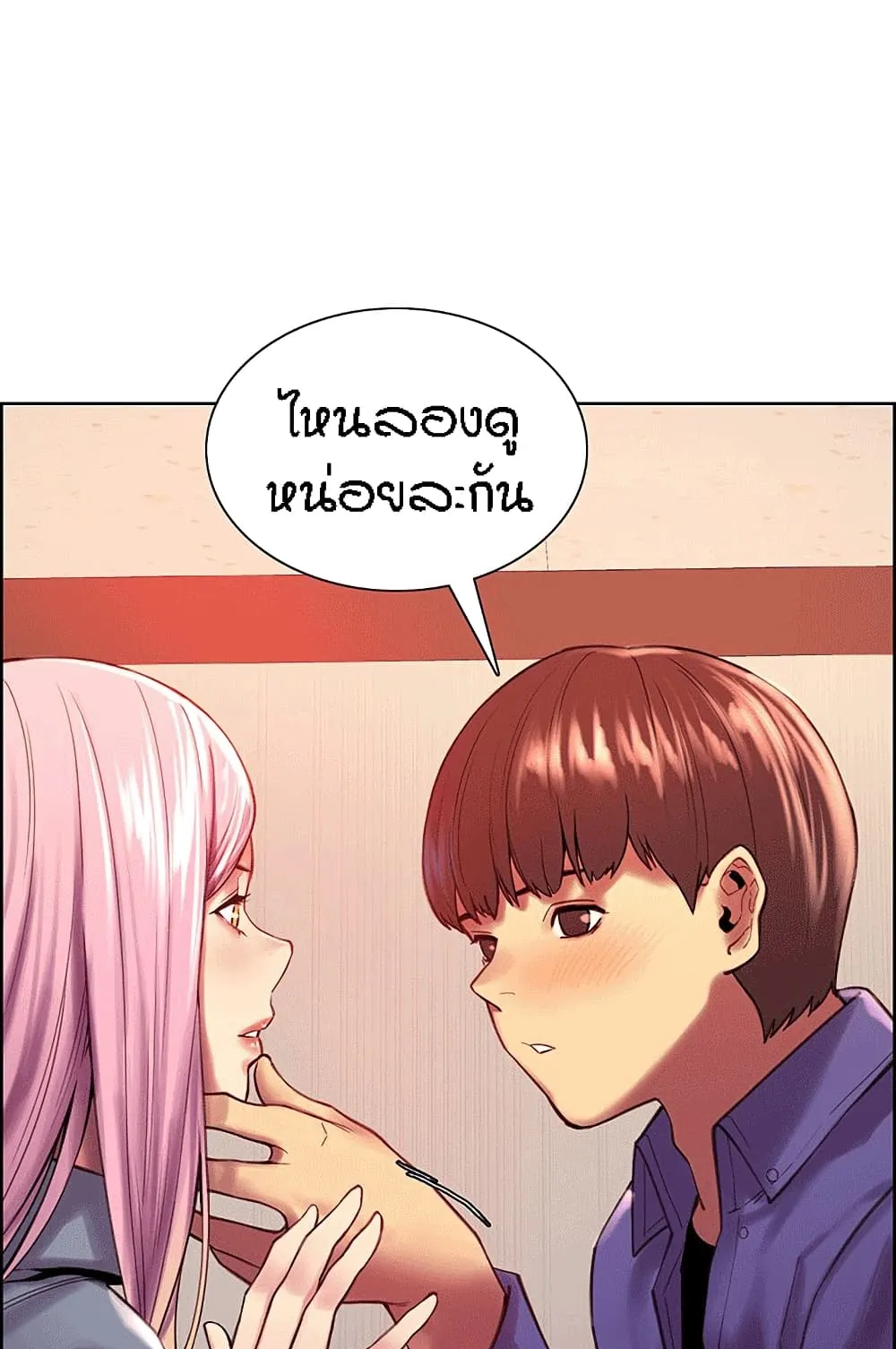 Sex-Stop Watch ตอนที่ 2 หน้า 44