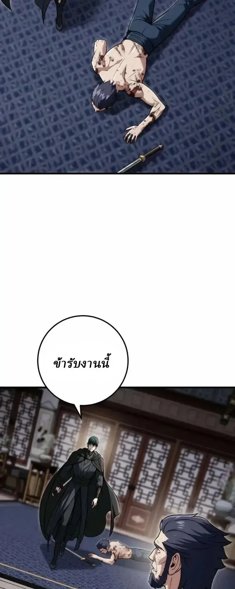 Sichuan’s Supreme King ตอนที่ 21 หน้า 95