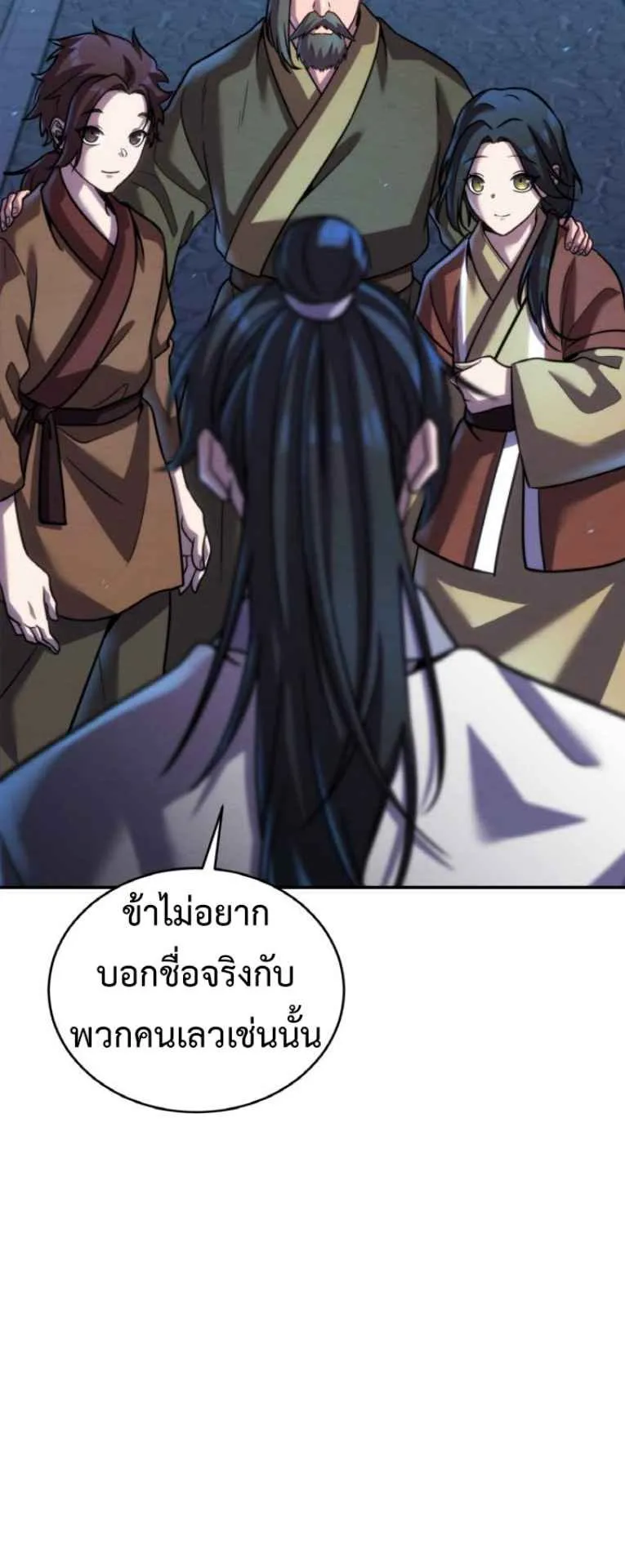 I Become the Youngest Disciple of the Martial Arts Leader ตอนที่ 45 หน้า 62