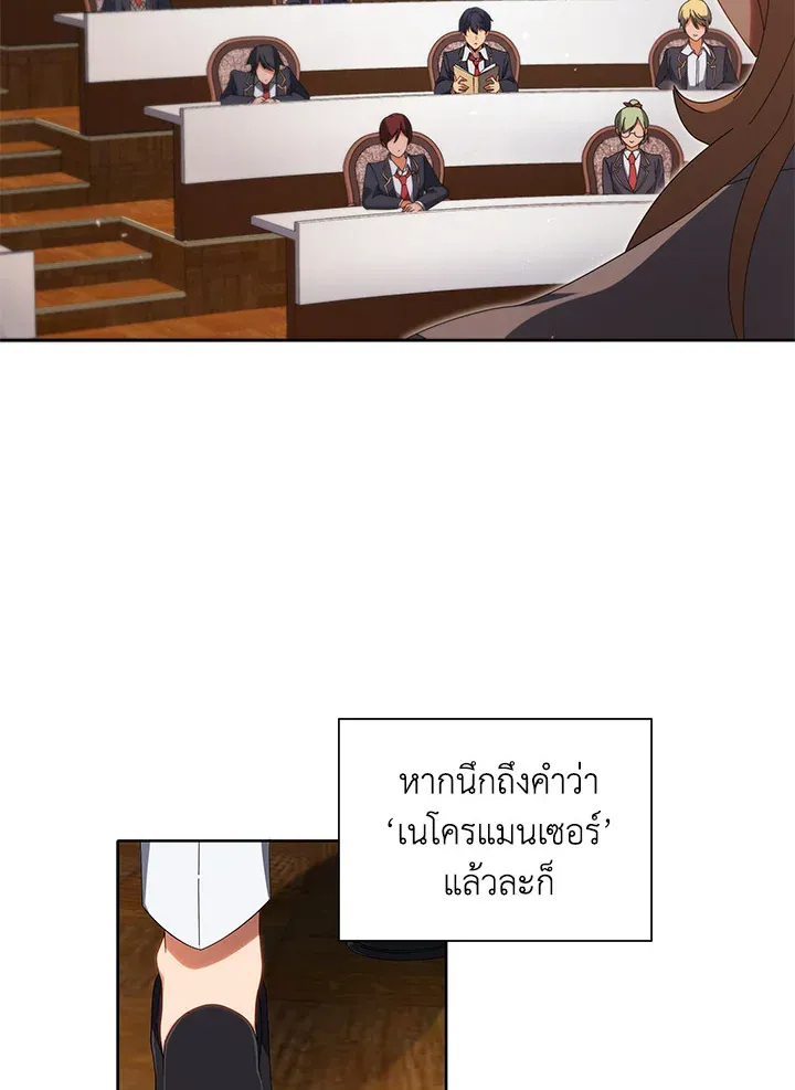 Necromancer Academy’s Genius Summoner Chapter 7 หน้า 27