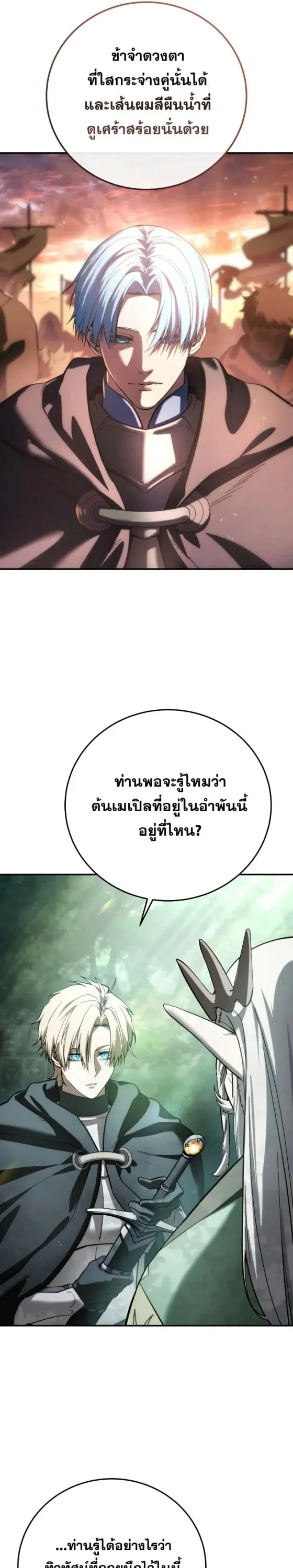 Star-Embracing Swordmaster ตอนที่ 112 หน้า 5