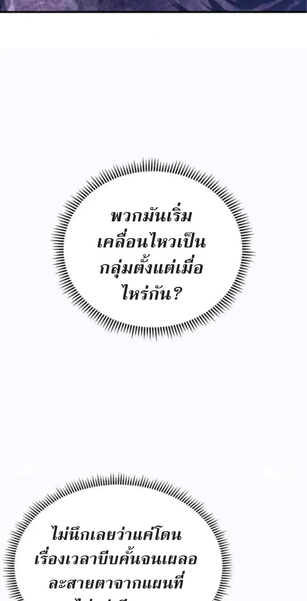 Nation-Class Dungeon Architect ตอนที่ 2 หน้า 30