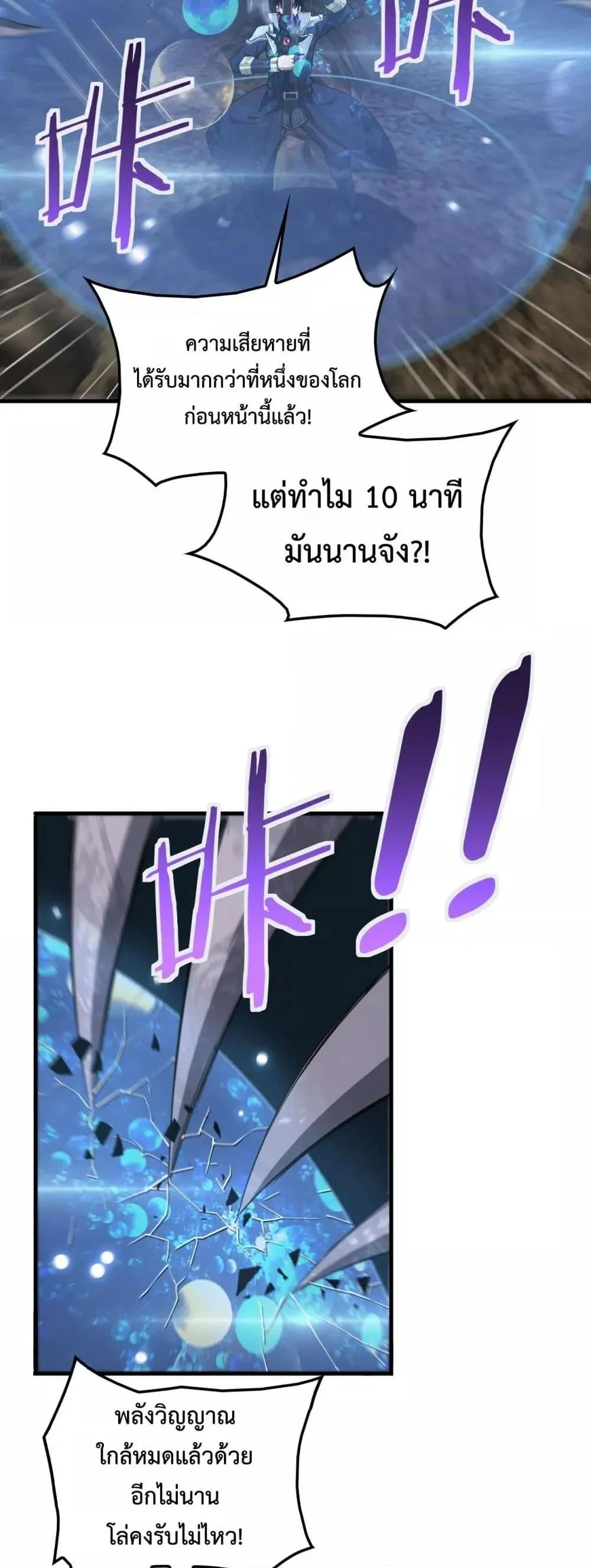 Doomsday Sword God ตอนที่ 39 หน้า 40