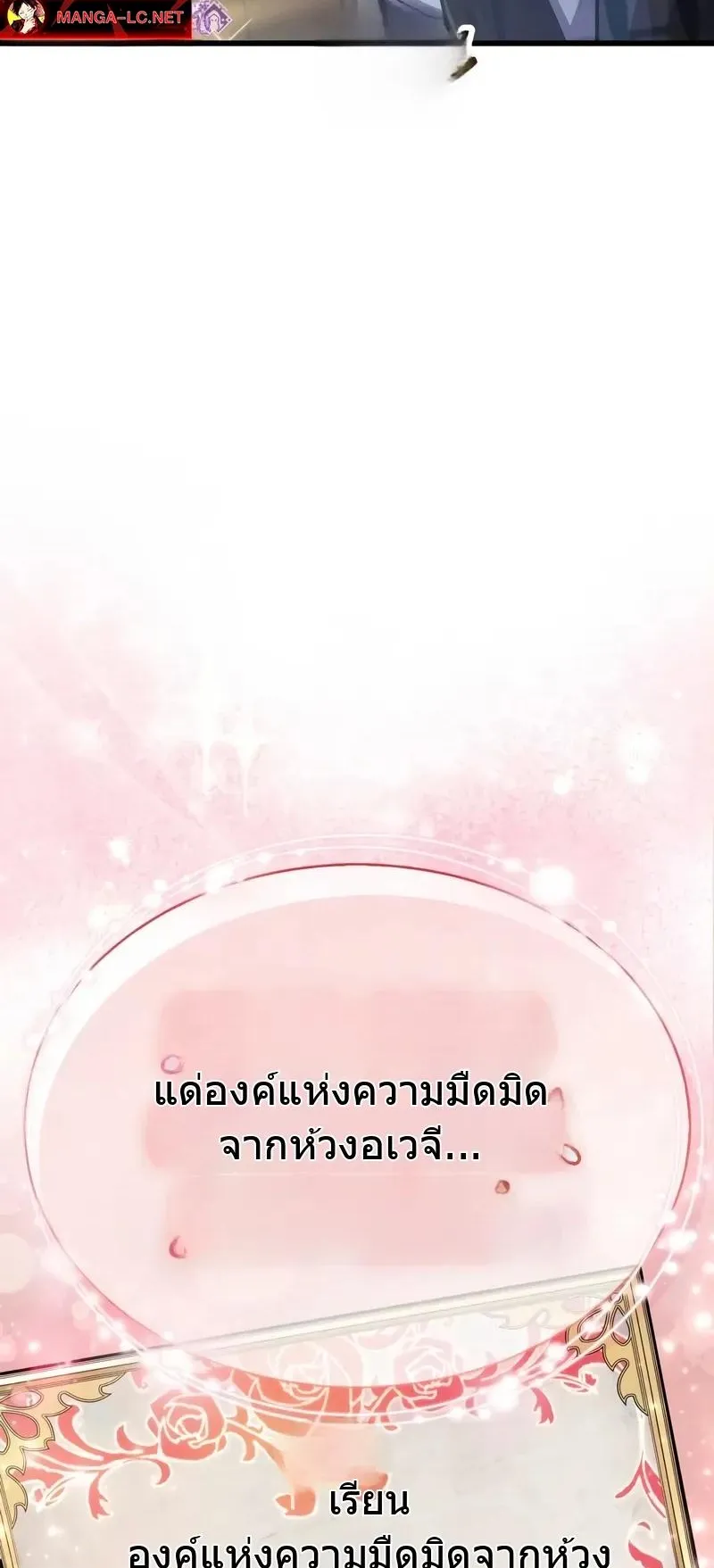 The Player Hides His Past ตอนที่ 78 หน้า 110