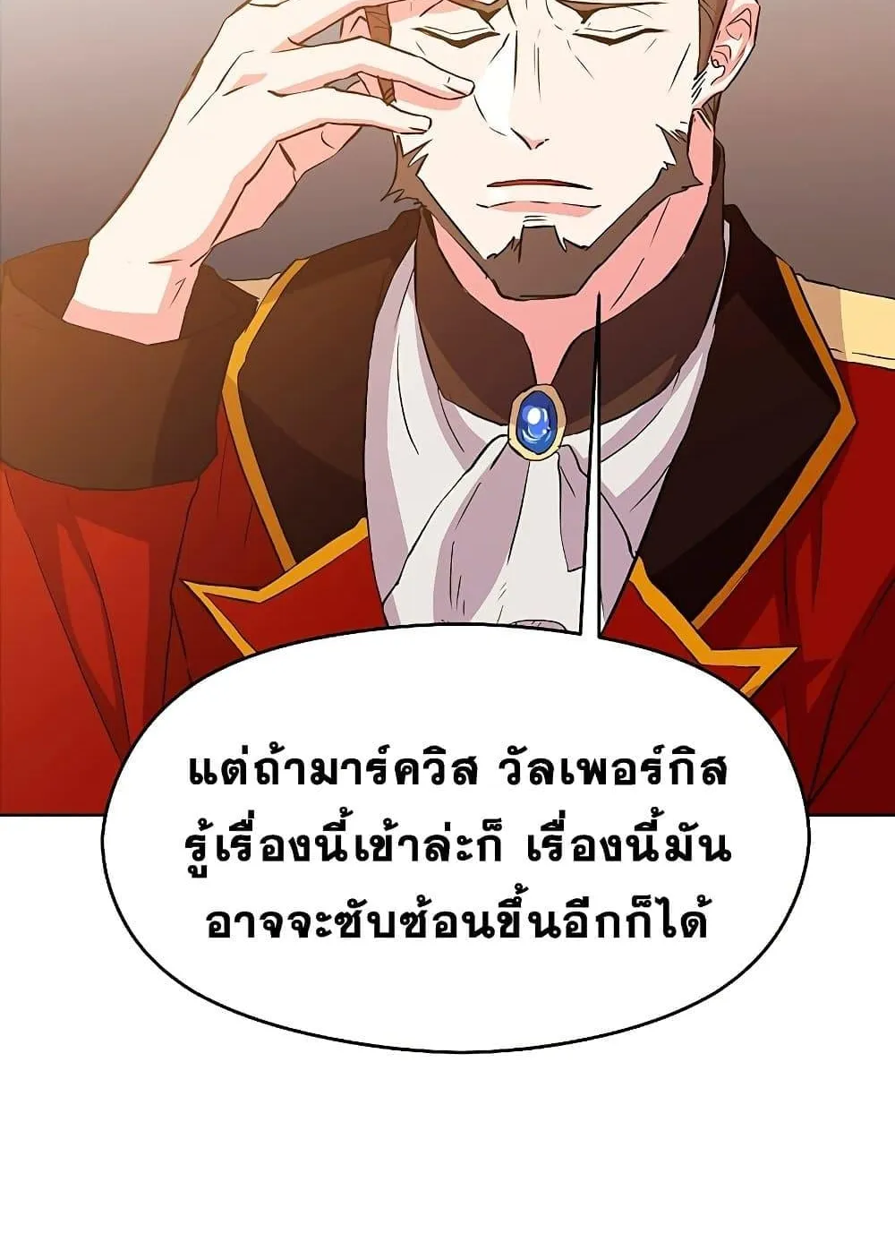 Archmage Transcending Through Regression ตอนที่ 2 หน้า 145