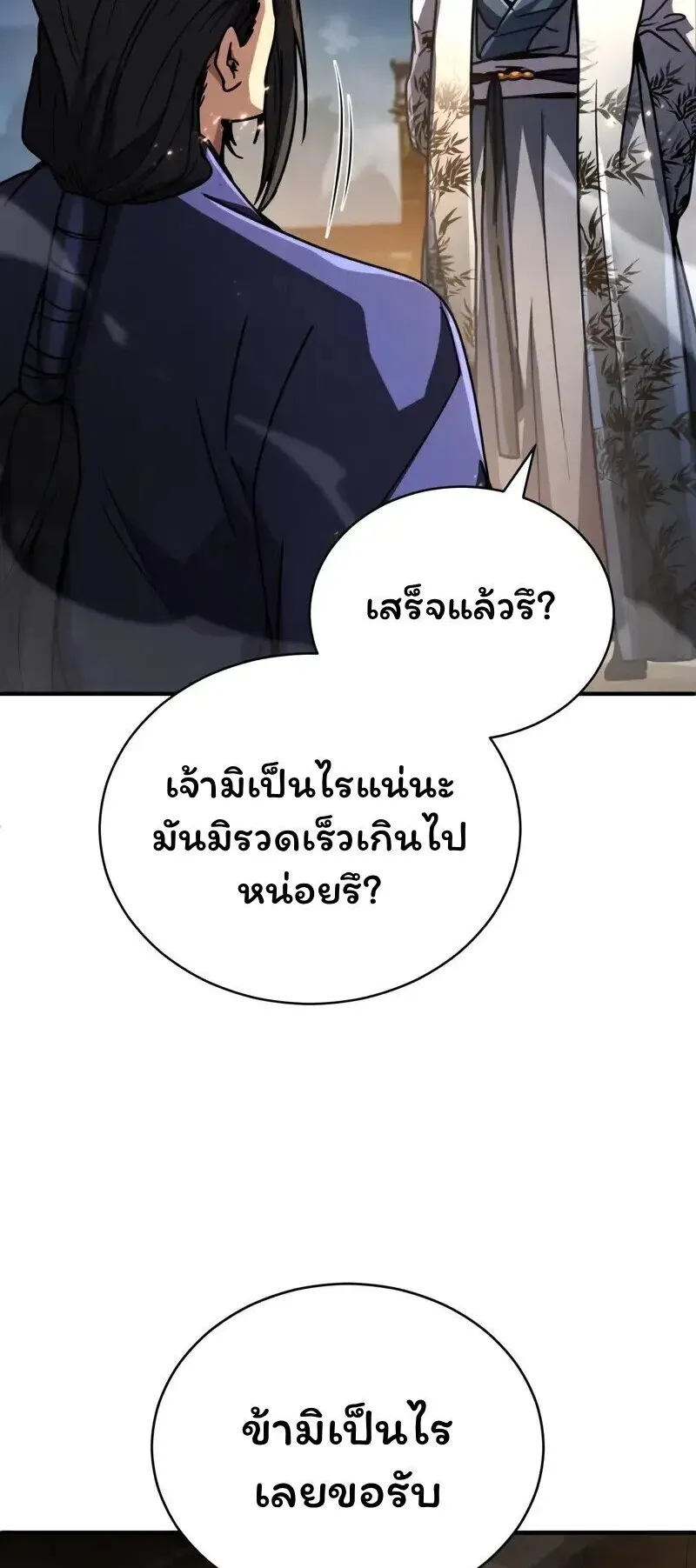 Reincarnation of the Fist King ตอนที่ 33 หน้า 57
