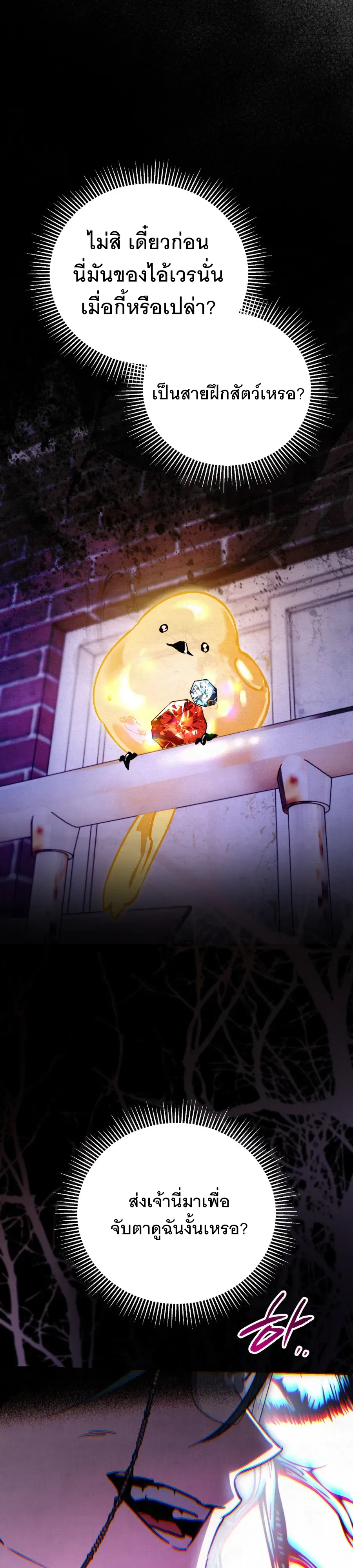 The Painter Who Draws Dungeons ตอนที่ 15 หน้า 68