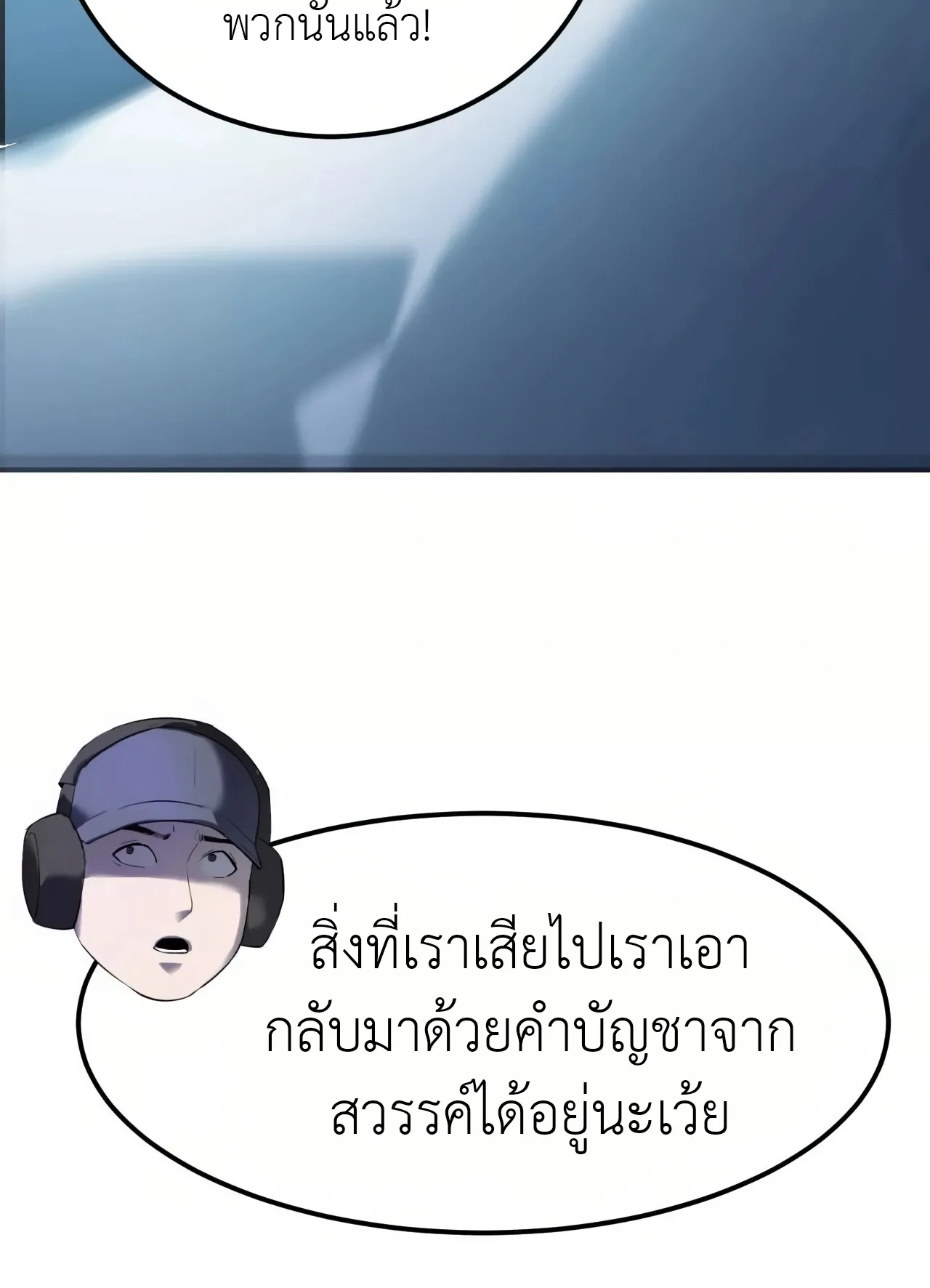 Unparalleled in the Online Gaming World ตอนที่ 2 หน้า 66