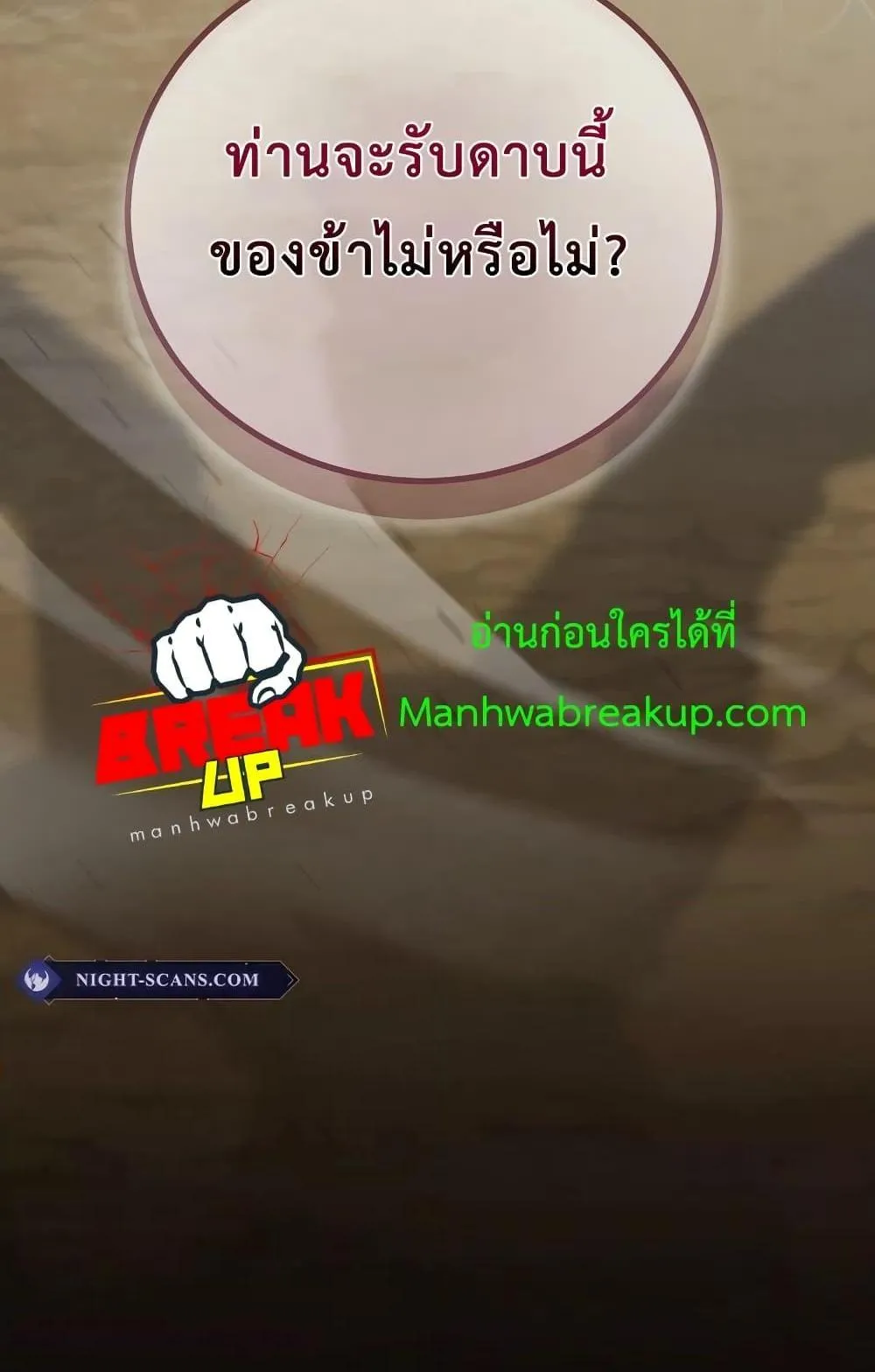 The Twin Swords of the Sima ตอนที่ 10 หน้า 106