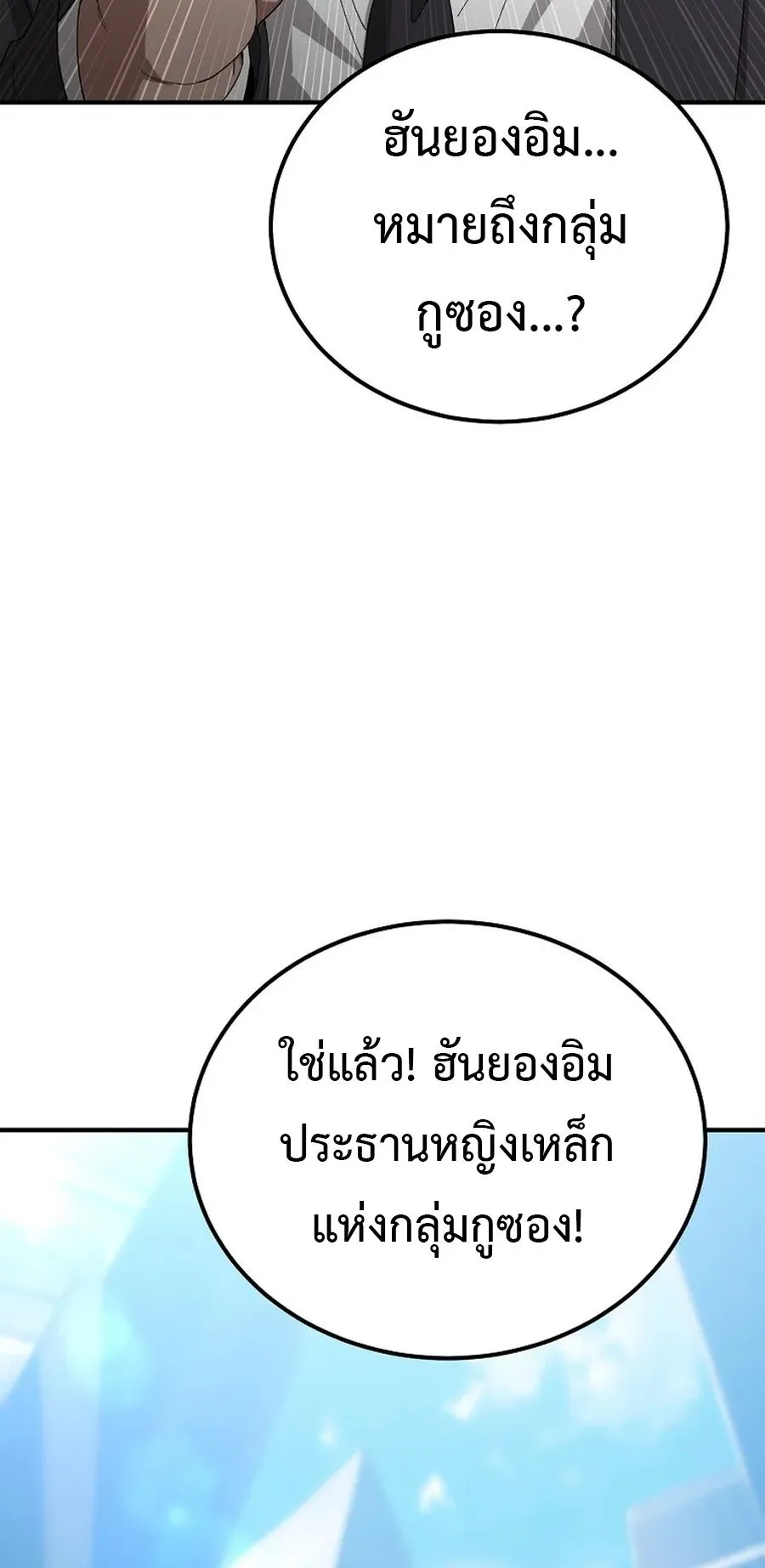 The Ultimate Tank ตอนที่ 3 หน้า 63