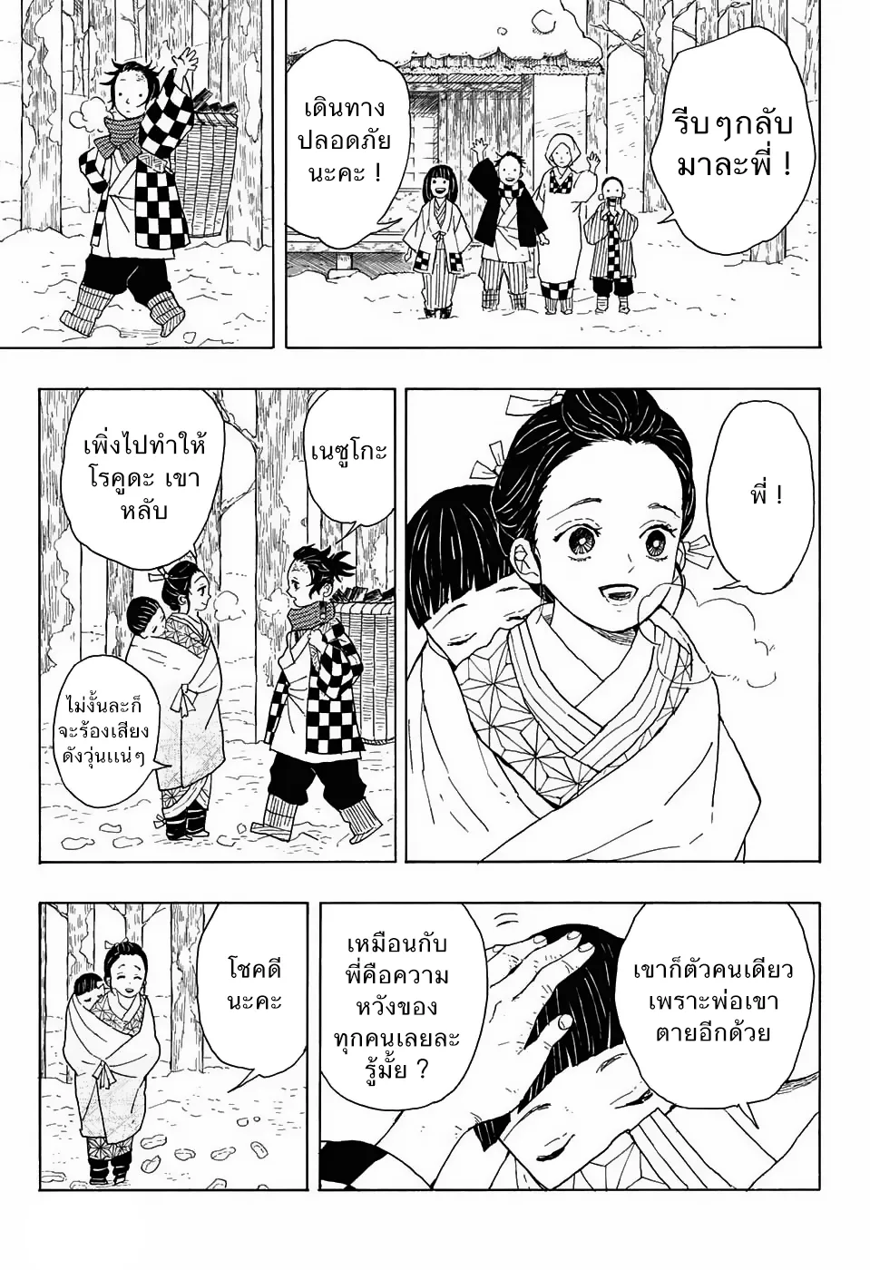 Kimetsu no yaiba ตอนที่ 1 หน้า 5