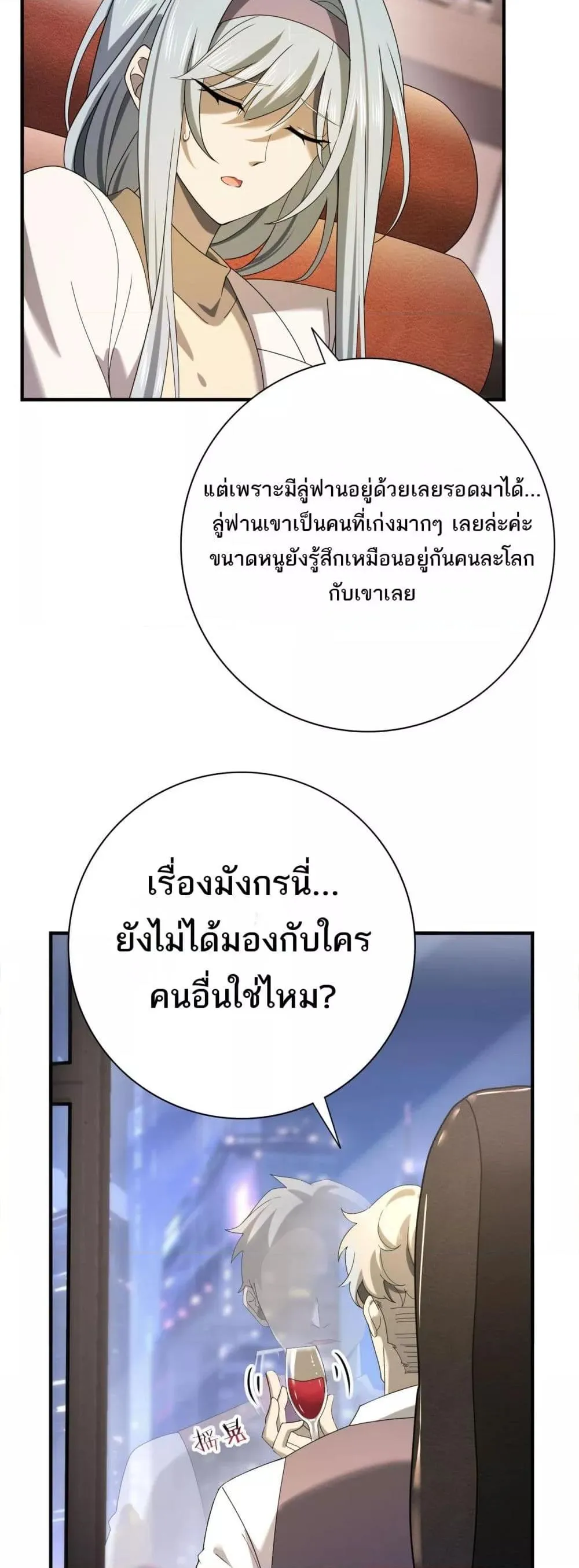I am Drako Majstor ตอนที่ 10 หน้า 24