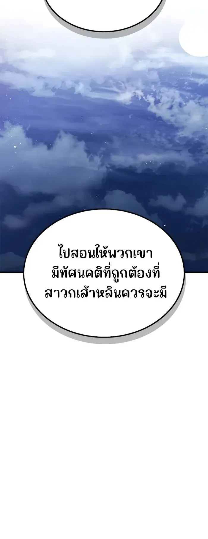 Genius Murim Trainer ตอนที่ 6 หน้า 39