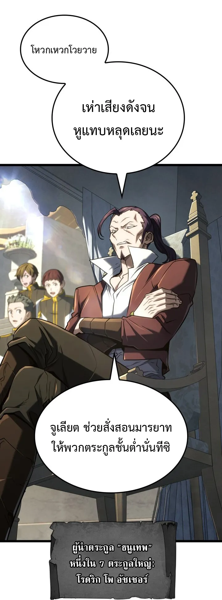 Revenge of the Iron-Blooded Sword Hound ตอนที่ 146 หน้า 48