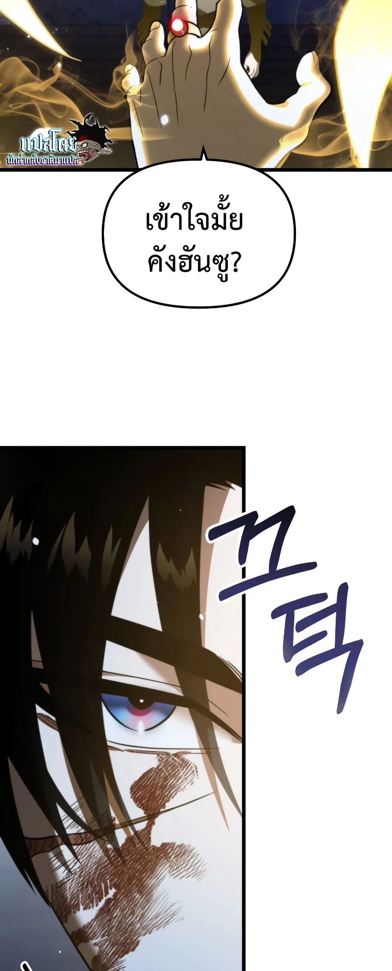 Reincarnator ตอนที่ 0 หน้า 109