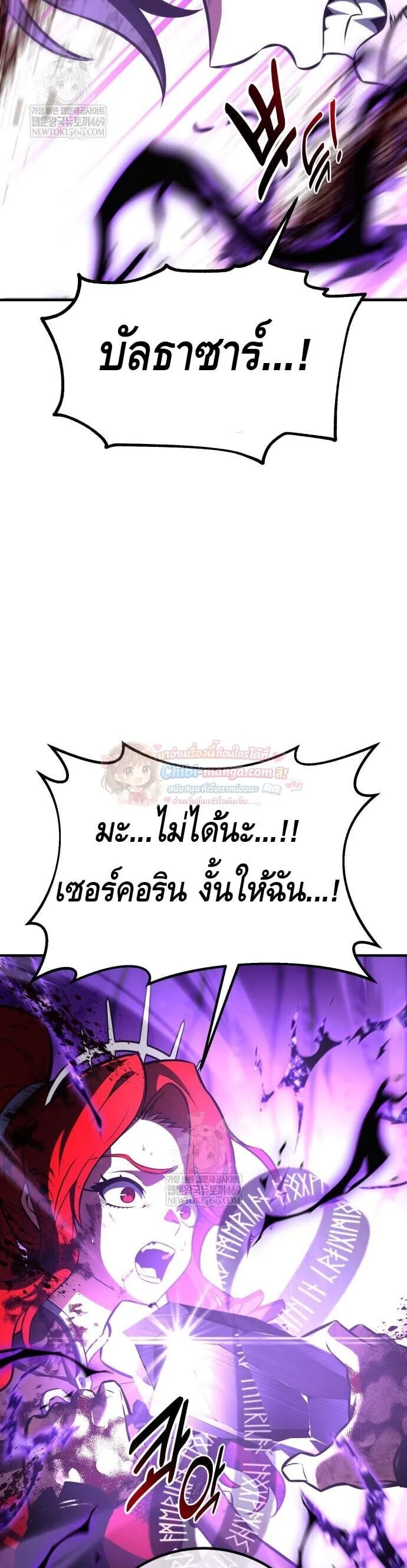 I Killed an Academy Player ตอนที่ 112 หน้า 42