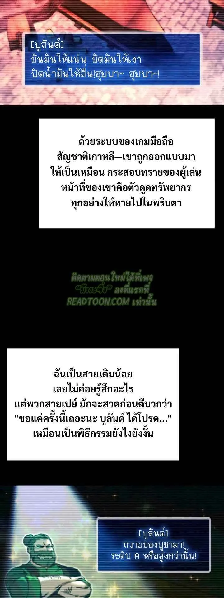 I Took Over The Academy With a Single Sashimi Knife ตอนที่ 37 หน้า 45