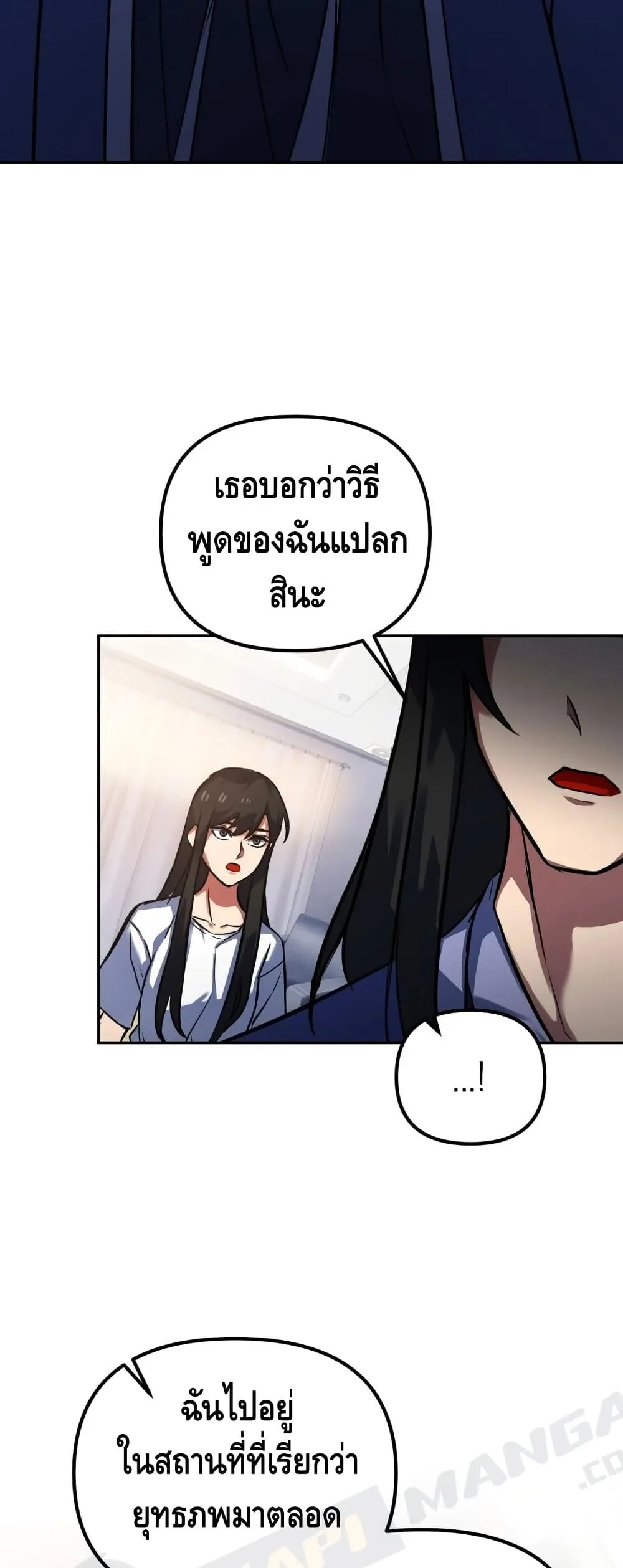 Maxed Out Leveling ตอนที่ 3 หน้า 50