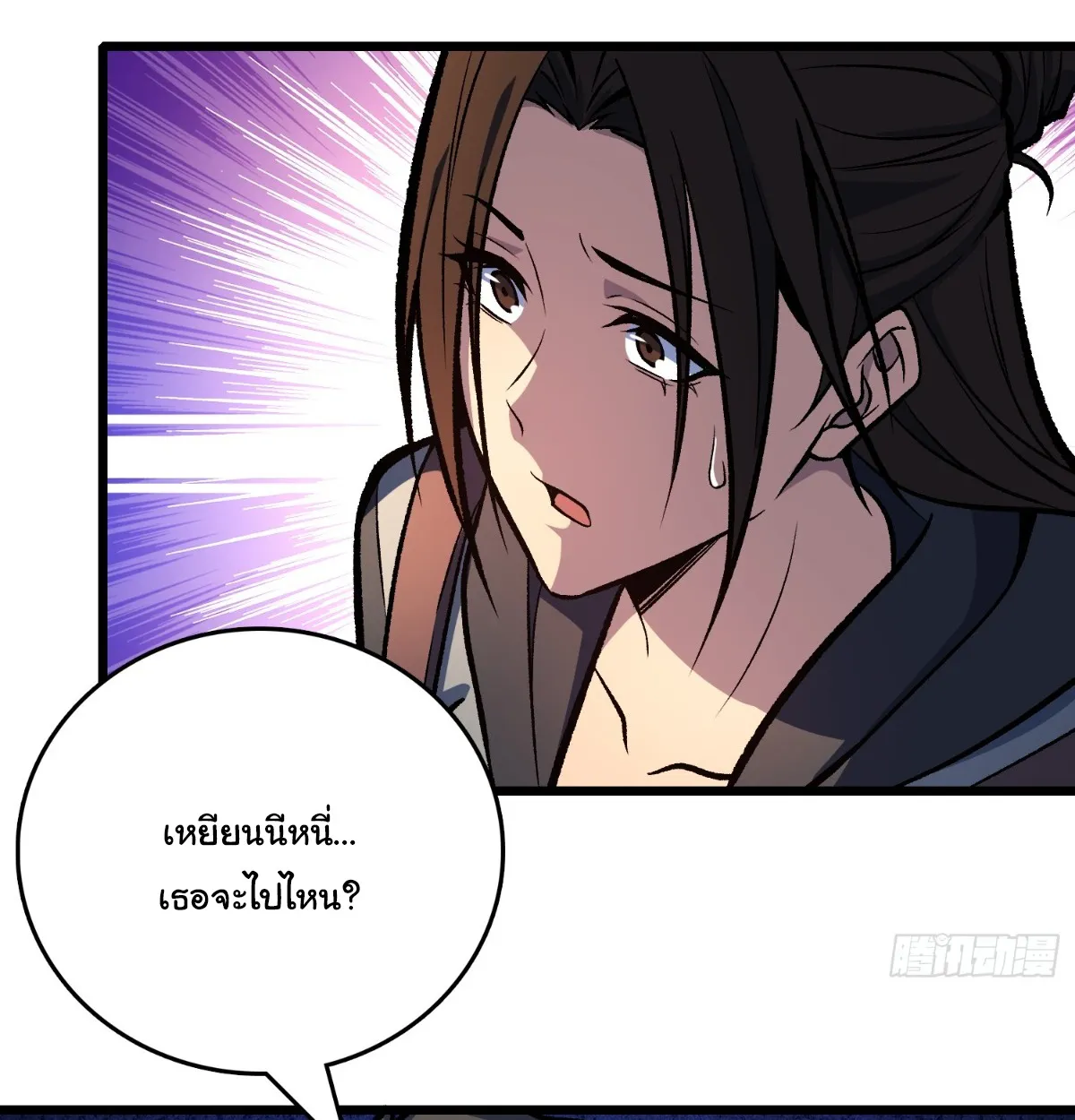 I Will Solo My Way Through This Apocalypse World ตอนที่ 17 หน้า 73
