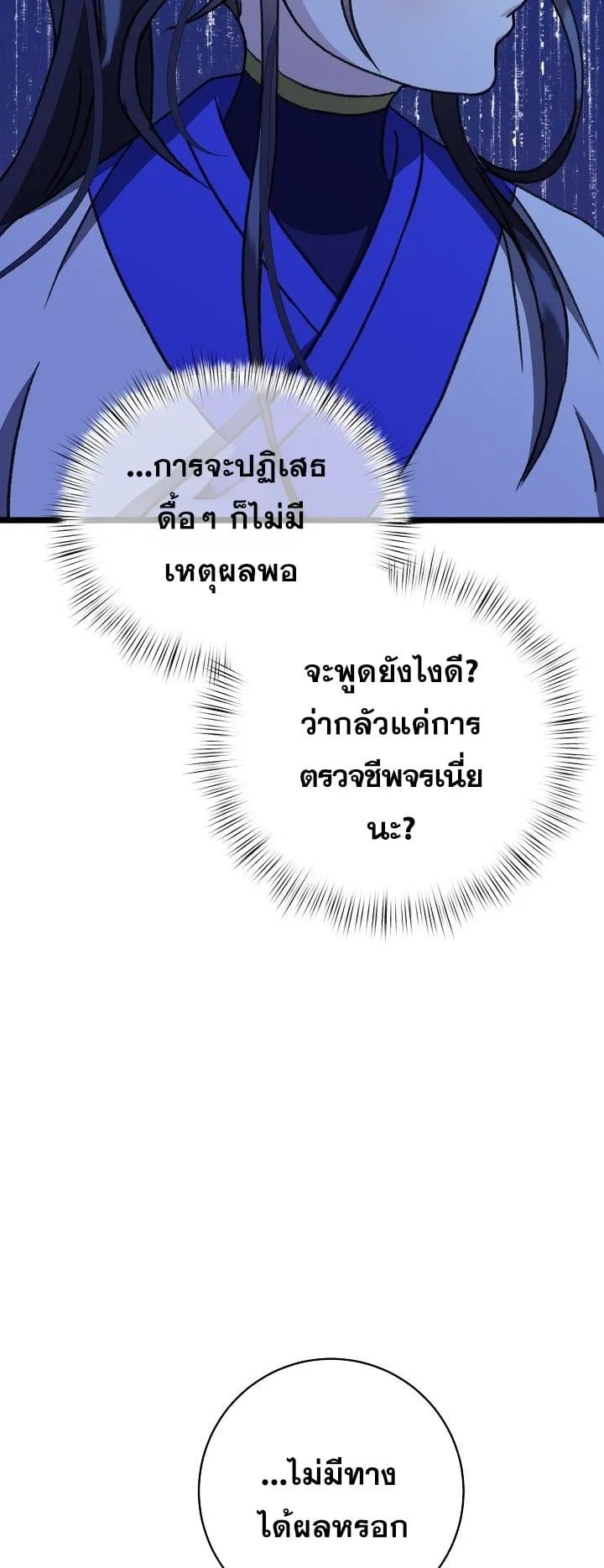 The Return of Namgung’s Granddaughter ตอนที่ 9 หน้า 41