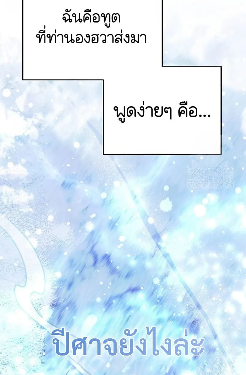 Shinsu Kindergarten ตอนที่ 14 หน้า 85