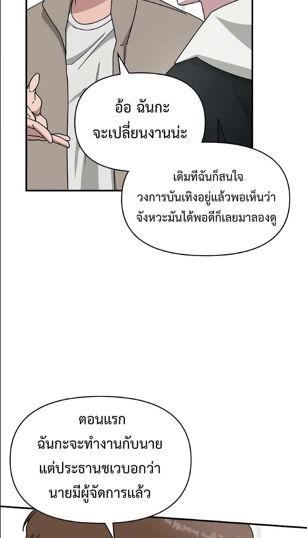 I Was Immediately Mistaken for a Monster Genius Actor ตอนที่ 34 หน้า 82