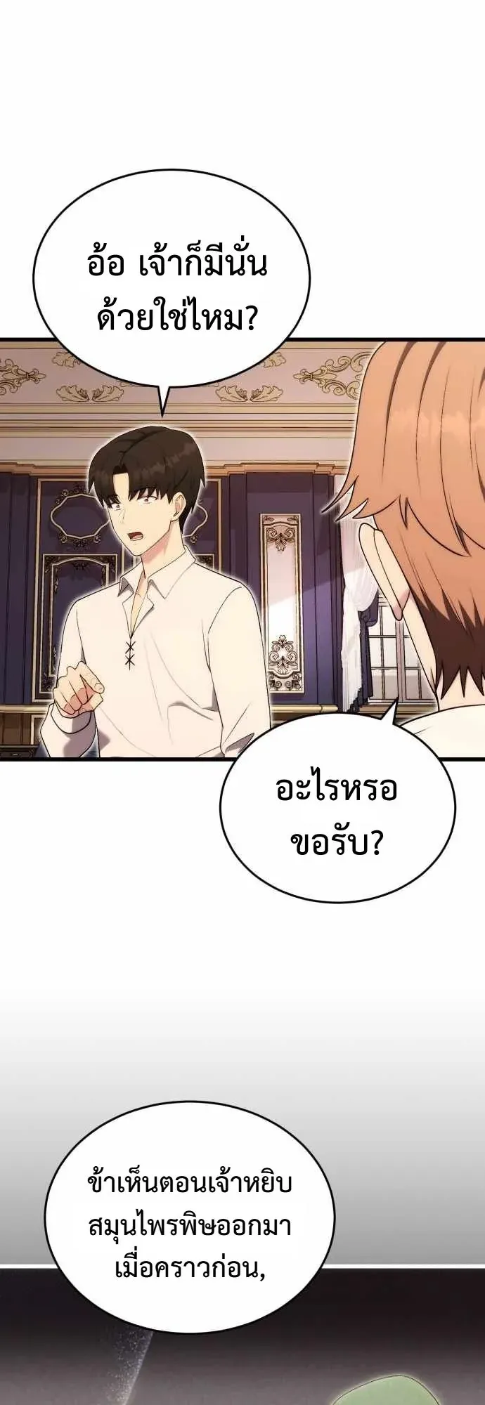 The Eldest Son of the Marquis House is a Martial Artist ตอนที่ 12 หน้า 16