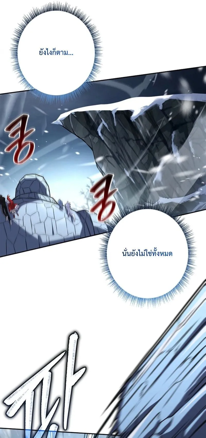 Only I Have an EX-Grade Summon ตอนที่ 18 หน้า 72