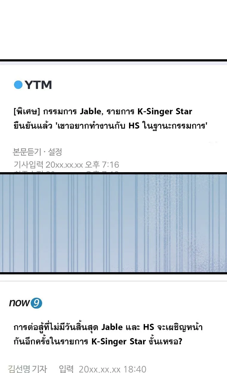 The Crazy Genius Composer Returns ตอนที่ 23 หน้า 6