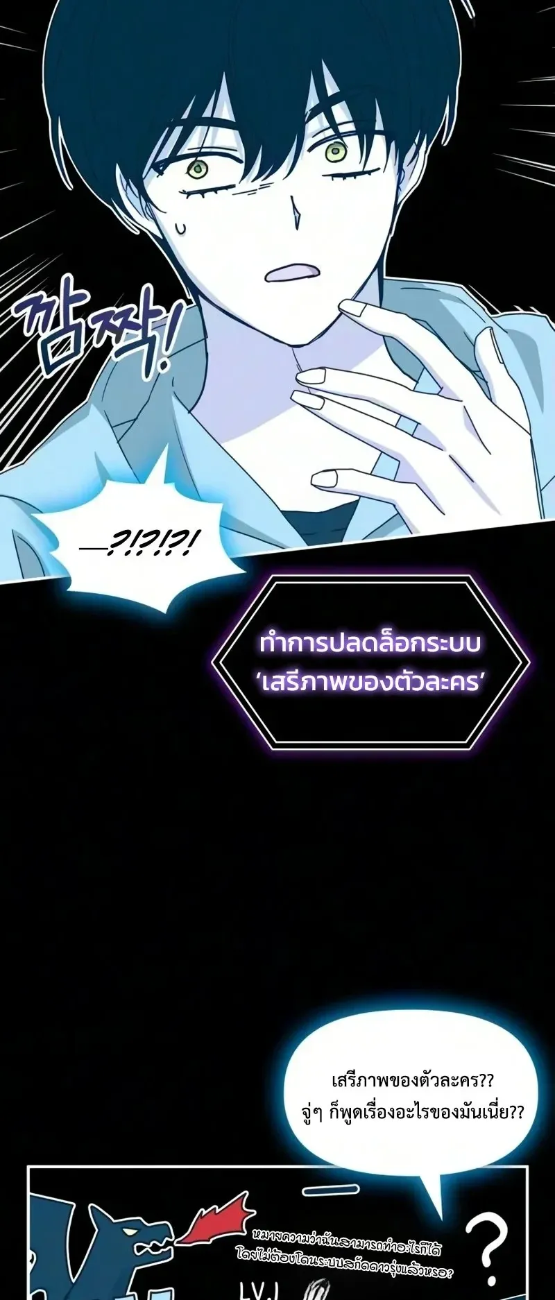 I Was Immediately Mistaken for a Monster Genius Actor ตอนที่ 104 หน้า 42