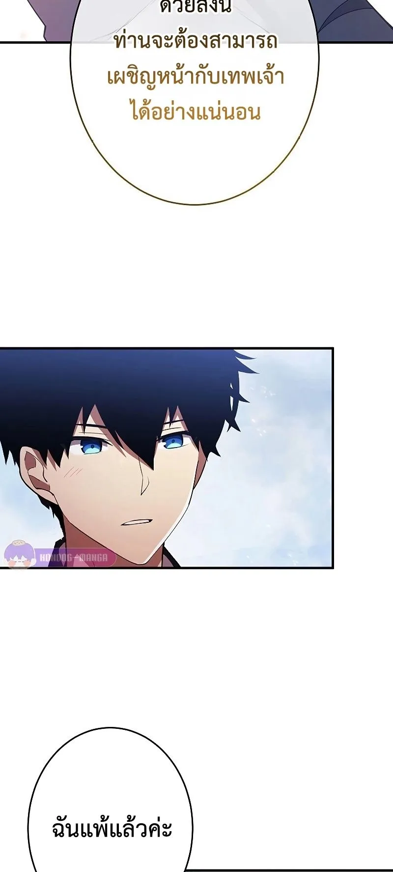 The God-Slaying Copycat ตอนที่ 24 หน้า 67