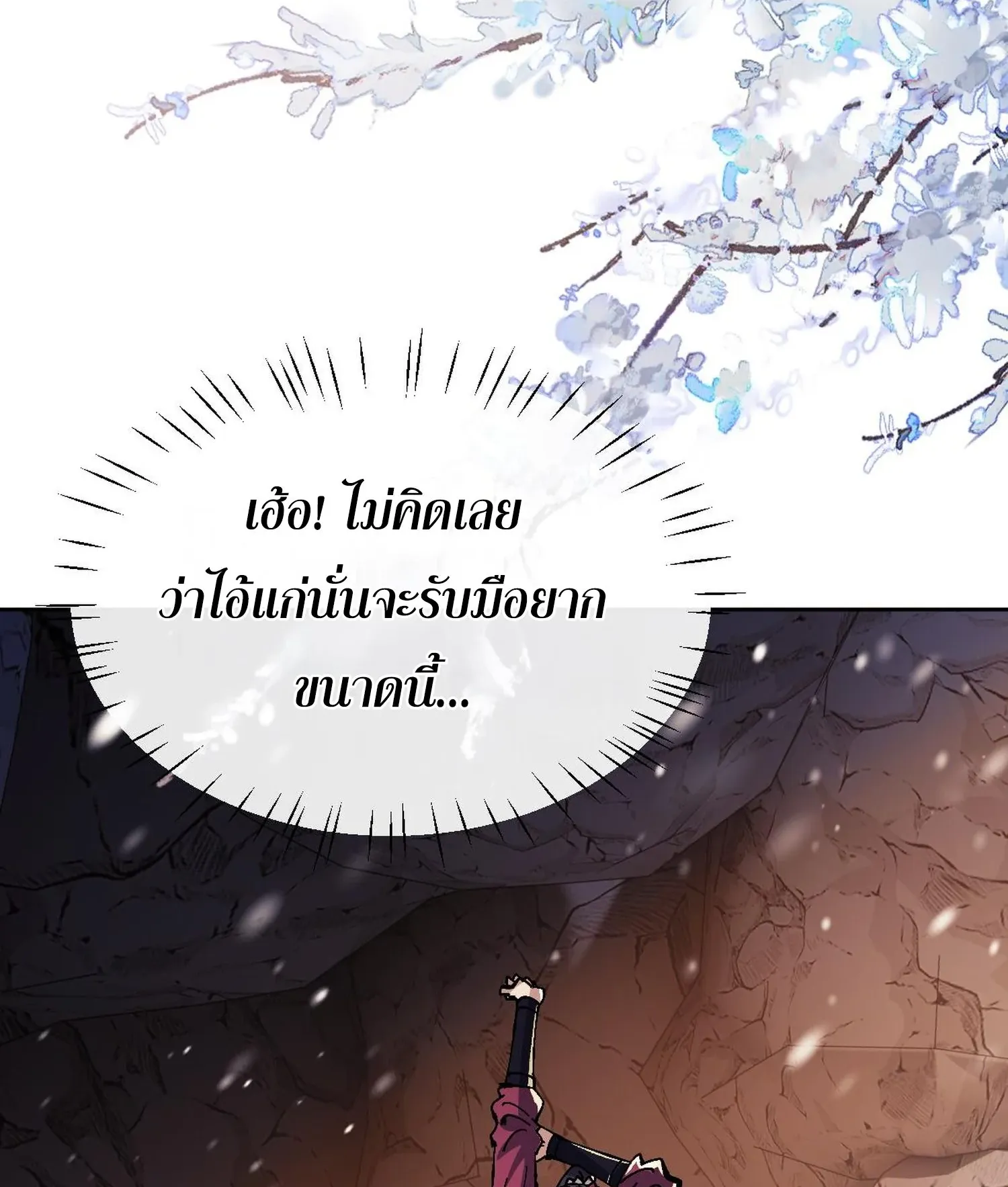 Devious Son of Heaven ตอนที่ 95 หน้า 4