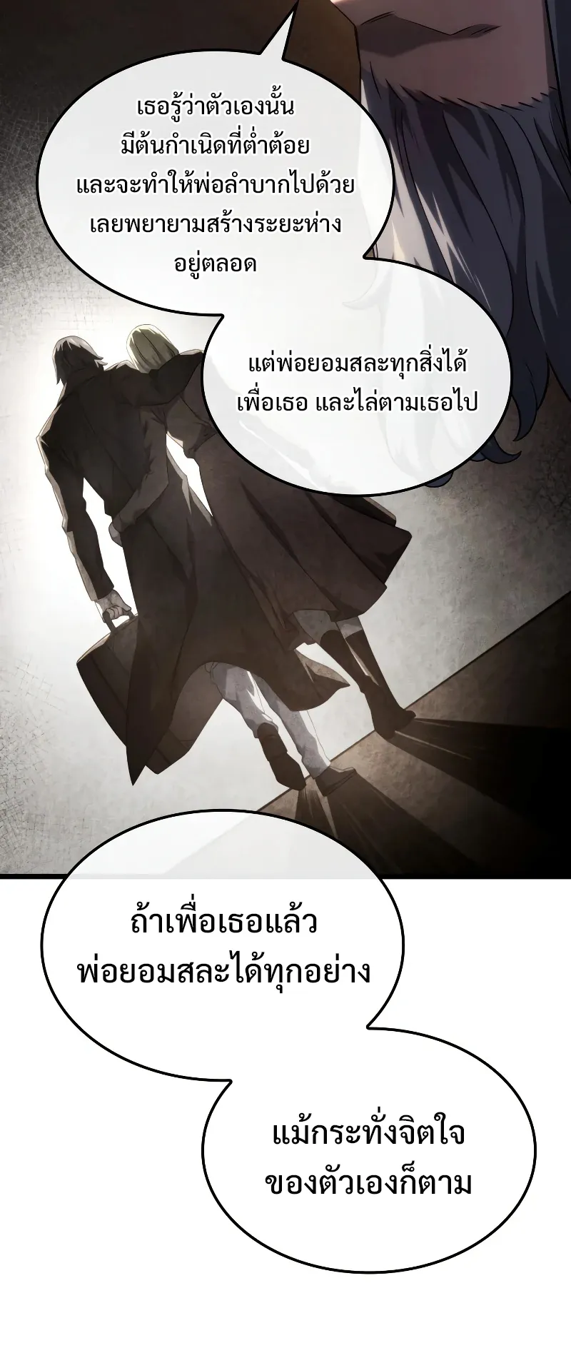 Revenge of the Iron-Blooded Sword Hound ตอนที่ 67 หน้า 37