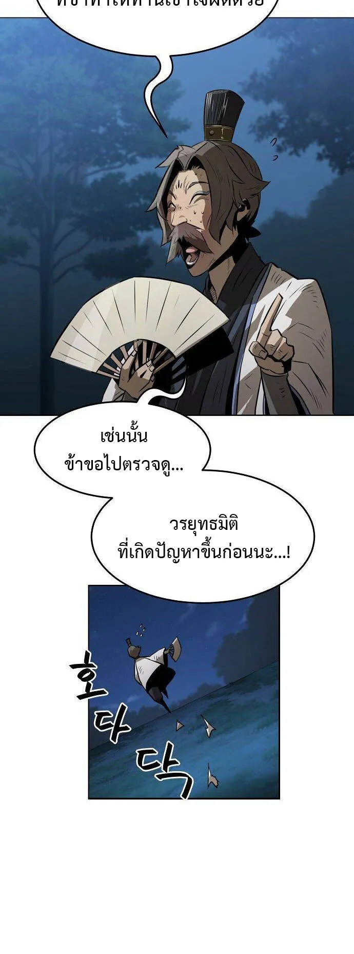 Becoming the Swordmaster Rank Young Lord of the Sichuan Tang Family ตอนที่ 4 หน้า 12