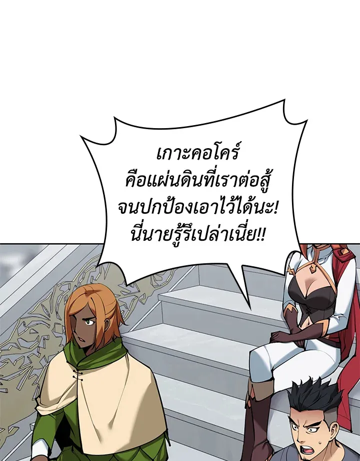 Overgeared ตอนที่ 250 หน้า 99