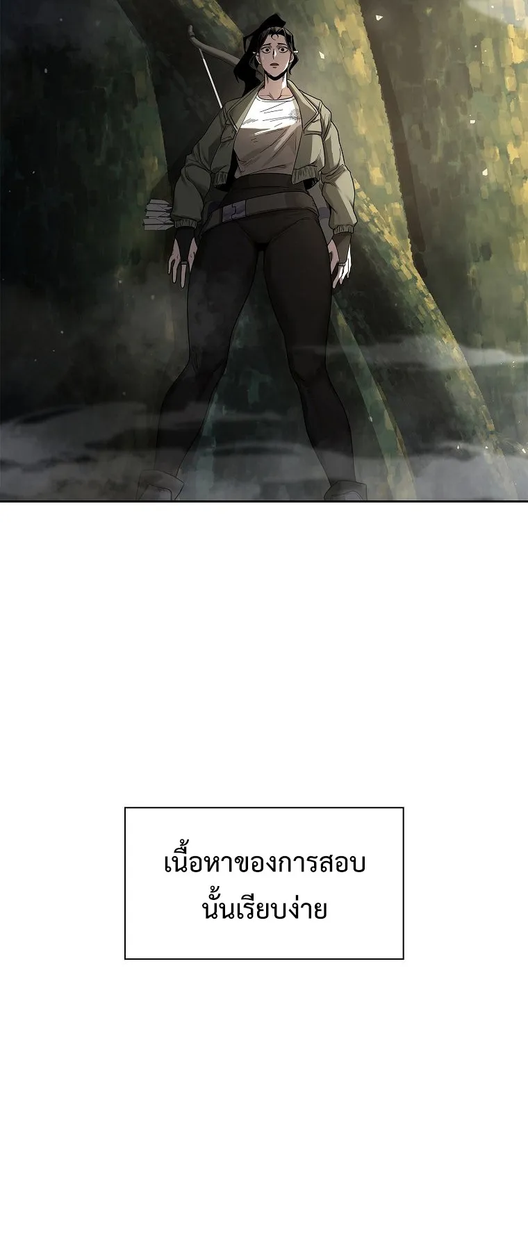Warrior High School – Dungeon Raid Department ตอนที่ 4 หน้า 47