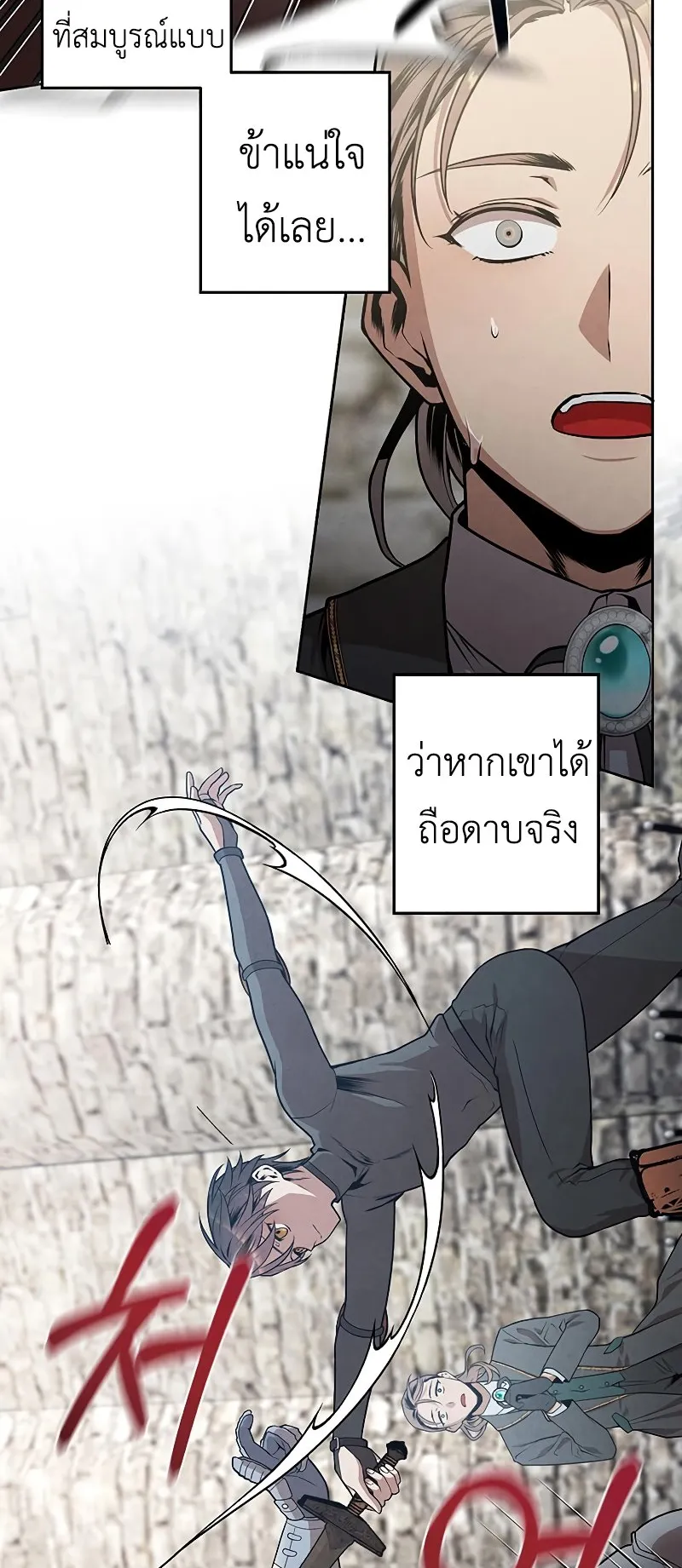 Legendary Youngest Son of the Marquis House ตอนที่ 13 หน้า 7