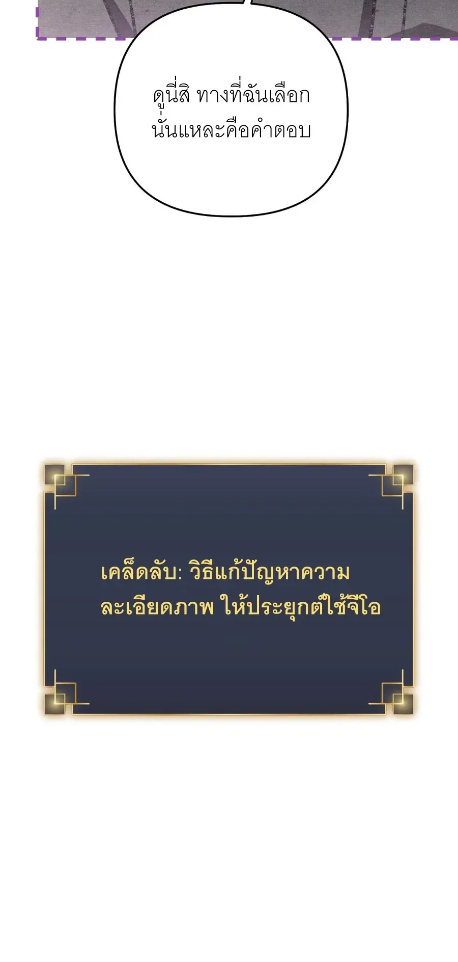 The Painter Who Draws Dungeons ตอนที่ 10 หน้า 67