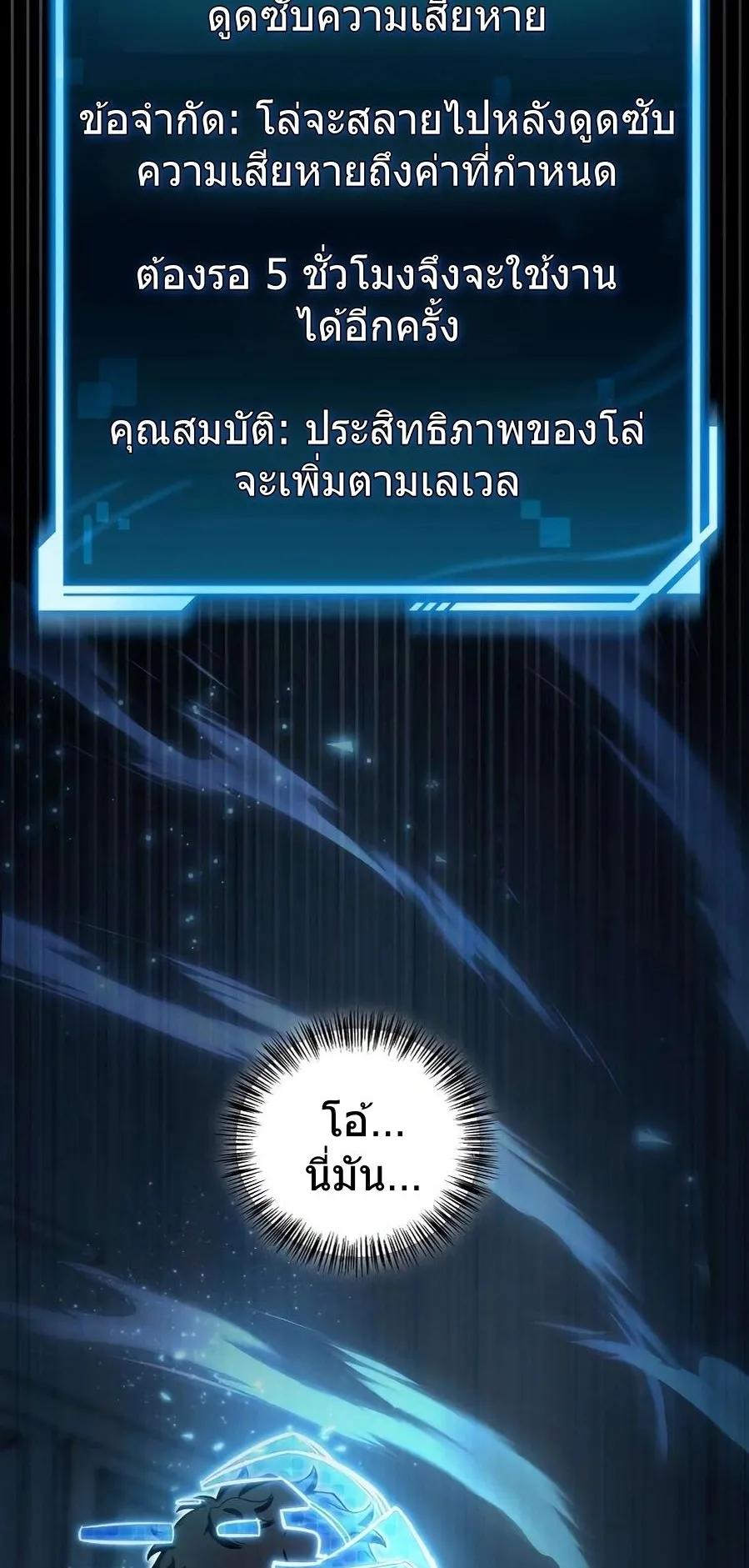 A Wimp’s Strategy Guide to Conquer the Tower ตอนที่ 7 หน้า 5