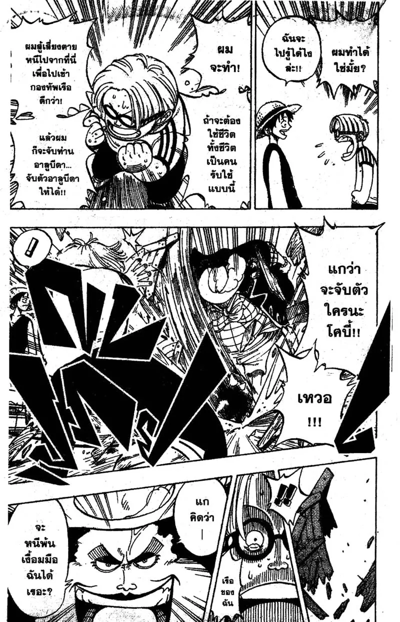 One Piece ตอนที่ 2 หน้า 16