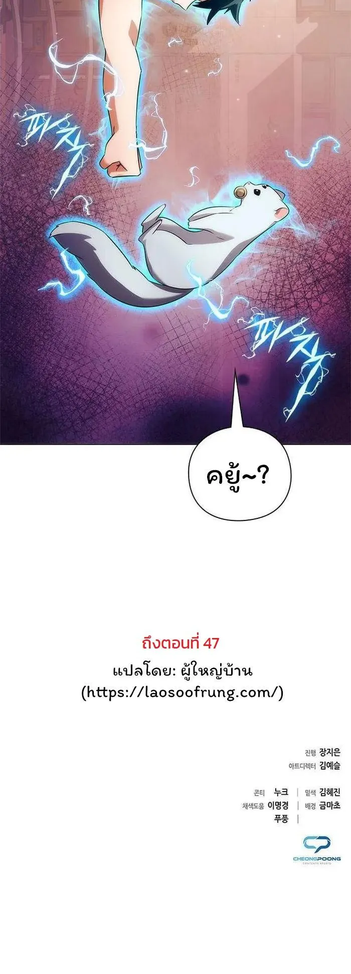 Night of the Ogre ตอนที่ 38 หน้า 80