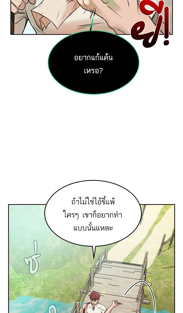 Dungeons & Artifacts ตอนที่ 3 หน้า 58