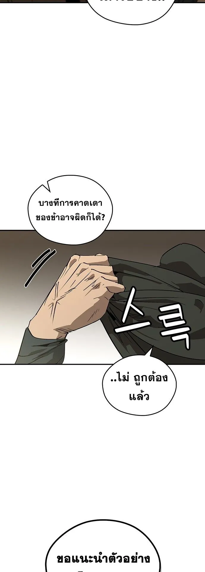 Wild West Murim ตอนที่ 37 หน้า 13
